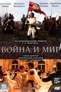 Война и мир (1 сезон)