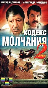 Кодекс молчания 2 (1 сезон)