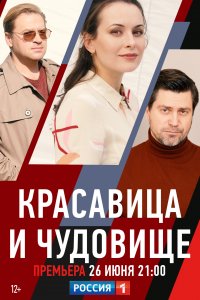 Красавица и чудовище (1 сезон)