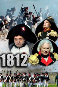 1812 (1 сезон)